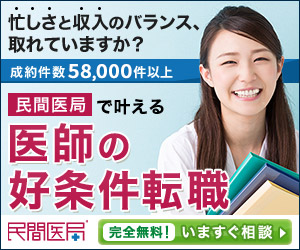 民間医局のバナー