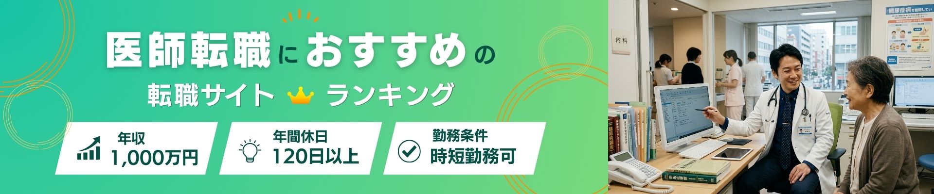 医師向け転職サイトランキングのファーストビュー
