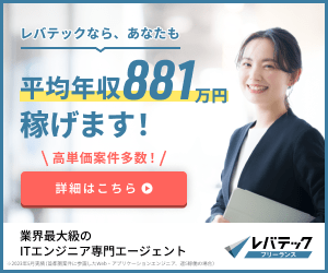 レバテックフリーランスのバナー