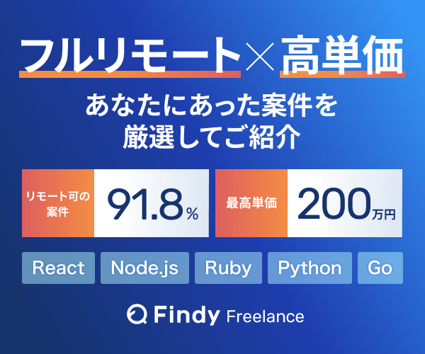 Findy Freelanceのバナー