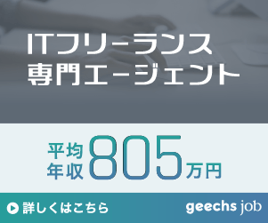 ギークスジョブのバナー