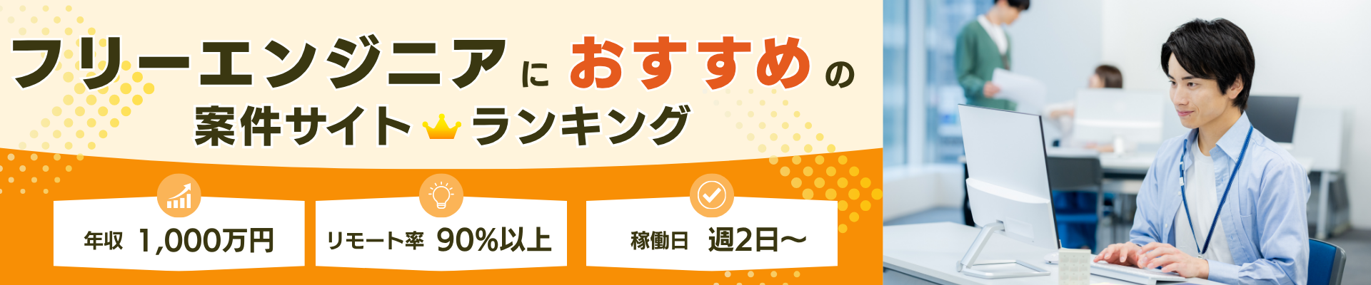 フリーランスエージェントのファーストビュー