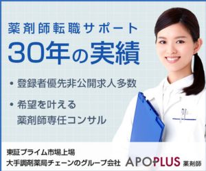 アポプラス薬剤師のバナー