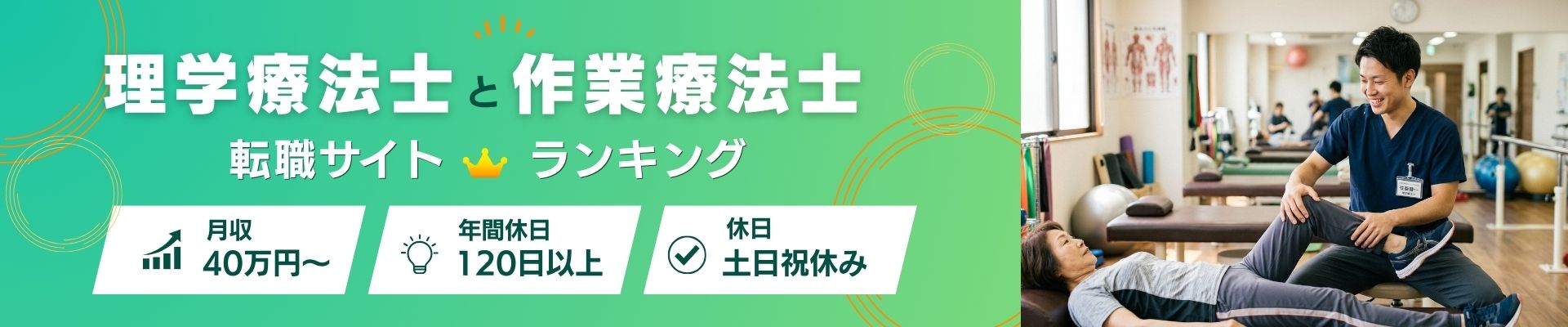PTOT転職向け転職サイトランキングのファーストビュー