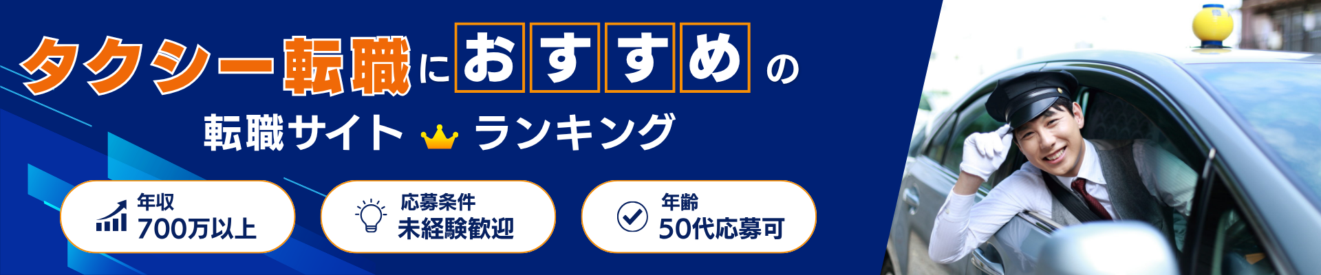 ドライバー向け転職サイトランキングのファーストビュー